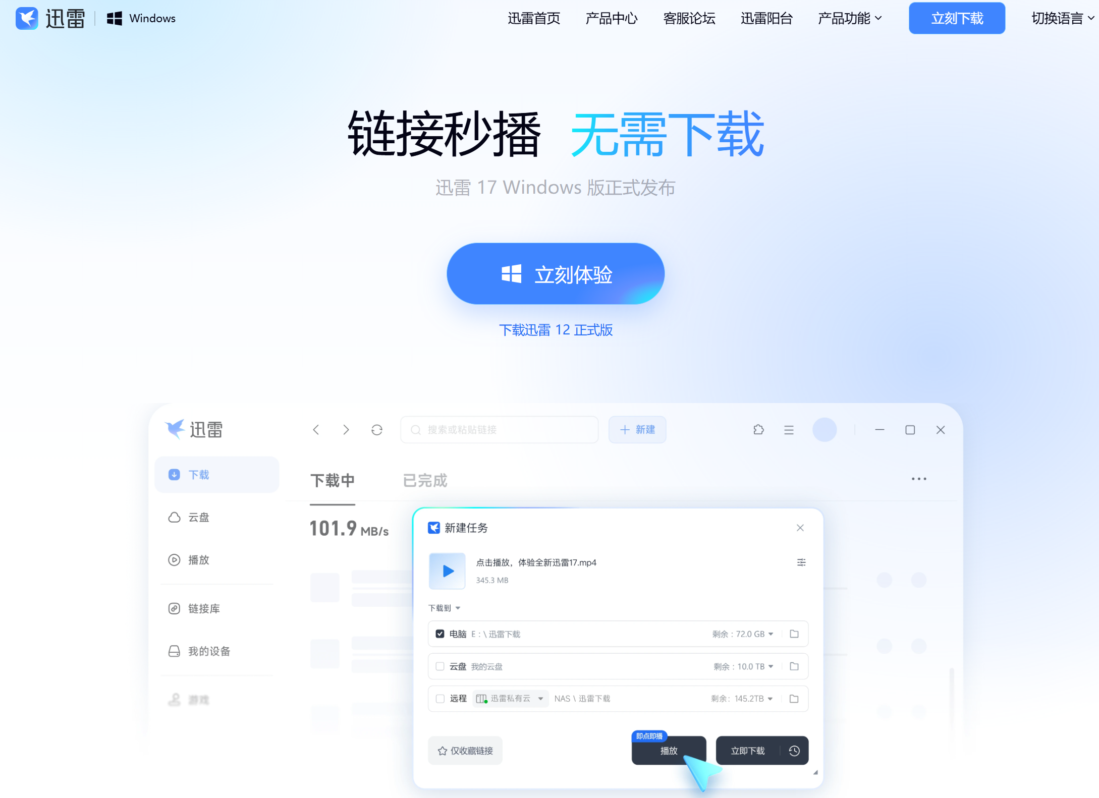 迅雷11 Windows版界面截图